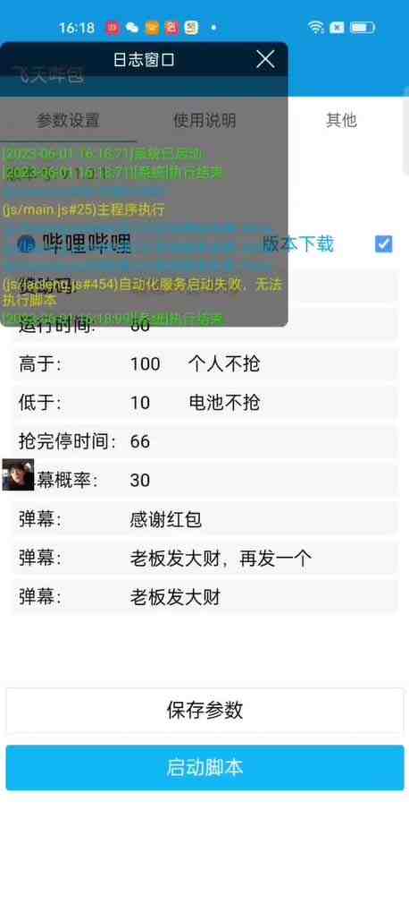 最新哔哩哔哩直播间飞天哔包全自动抢红包挂机项目,单号5-10+【脚本+教程】 最新哔哩哔哩直播间飞天哔包全自动抢红包挂机项目,单号5-10+【脚本+教程】