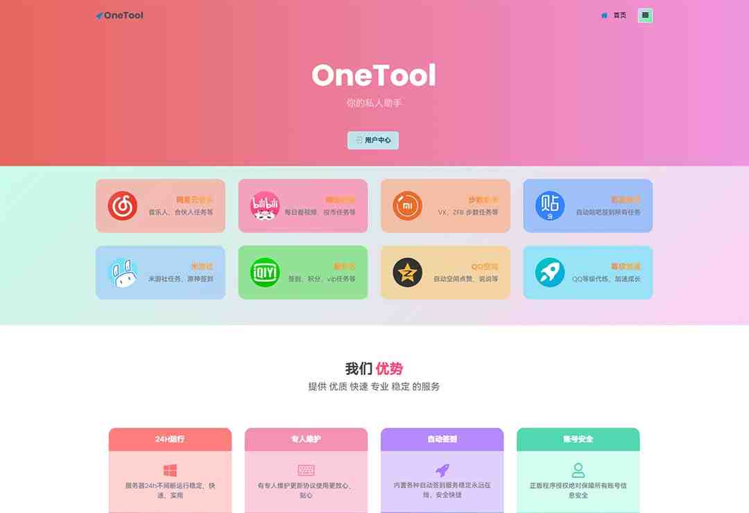 2023最新OneTool多平台助手程序源码+视频教程