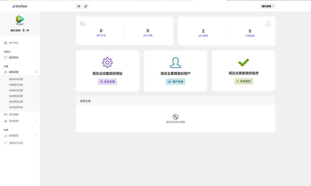 2023最新OneTool多平台助手程序源码+视频教程