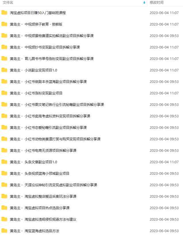 黄岛主副业多套热门项目合集：日入几十到几百不等（完整教程+资料+素材）(黄岛主副业多套热门项目合集日入几十到几百不等（完整教程+资料+素材）)