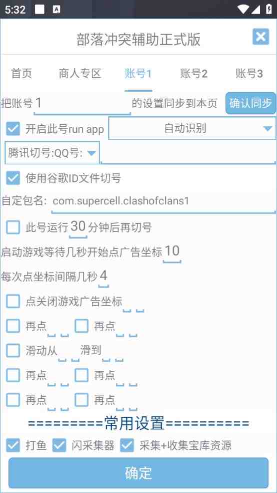 最新coc部落冲突辅助脚本,自动刷墙刷资源捐兵布阵宝石【永久脚本+教程】 最新coc部落冲突辅助脚本,自动刷墙刷资源捐兵布阵宝石【永久脚本+教程】