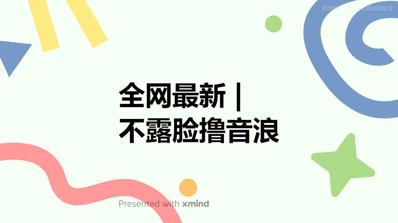 全网最新不露脸撸音浪，跑通自动化成交闭环，实现出单+收徒收益最大化(实现自动化成交闭环，提升出单与收徒收益)