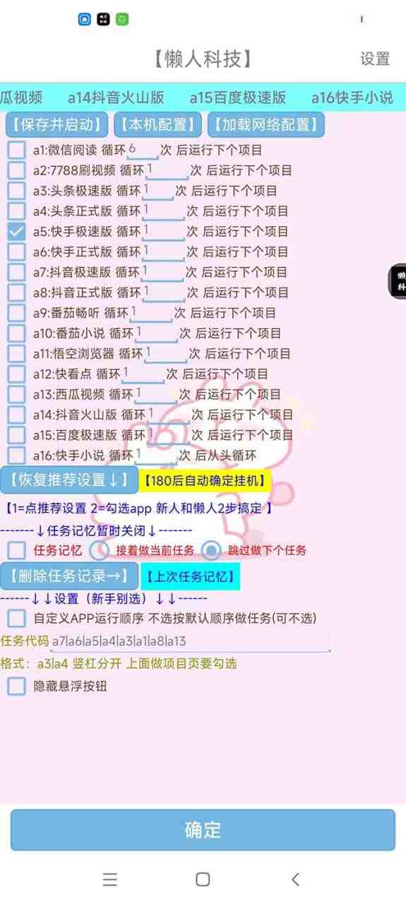 最新版懒人16平台多功能短视频挂机广告掘金项目 单机一天20+【脚本+教程】 最新版懒人16平台多功能短视频挂机广告掘金项目 单机一天20+【脚本+教程】