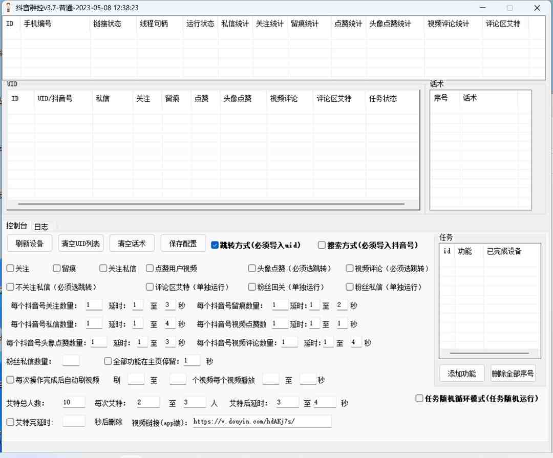 最新斗音协议群控全自动引流脚本 自动私信点赞关注留痕等【永久脚本+教程】(最新斗音协议群控全自动引流脚本,支持多个安卓设备群控引流操作) 最新斗音协议群控全自动引流脚本 自动私信点赞关注留痕等【永久脚本+教程】(最新斗音协议群控全自动引流脚本,支持多个安卓设备群控引流操作)