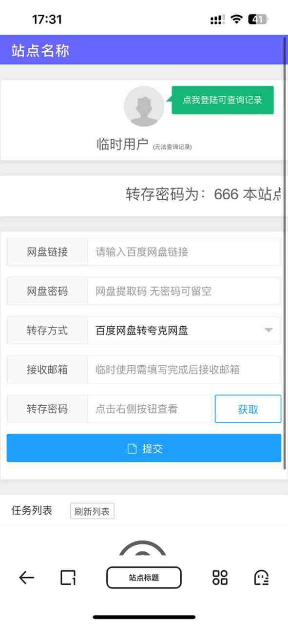 网盘转存工具源码,百度网盘直接转存到夸克【源码+教程】(百度网盘直接转存到夸克【源码+教程】) 网盘转存工具源码,百度网盘直接转存到夸克【源码+教程】(百度网盘直接转存到夸克【源码+教程】)