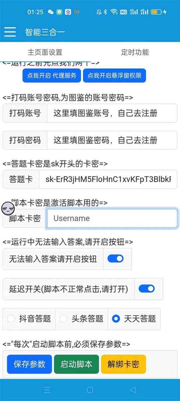 外面收费998最新三合一(抖音,头条,天天)答题挂机脚本,单机一天50+ 外面收费998最新三合一(抖音,头条,天天)答题挂机脚本,单机一天50+