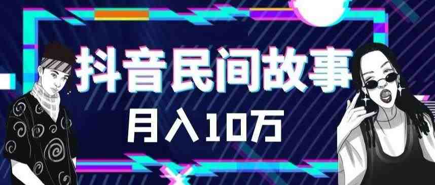 外面卖999的抖音民间故事 500多个素材和剪映使用技巧(掌握500+民间故事素材与剪映技巧,打造独特抖音短视频) 外面卖999的抖音民间故事 500多个素材和剪映使用技巧(掌握500+民间故事素材与剪映技巧,打造独特抖音短视频)