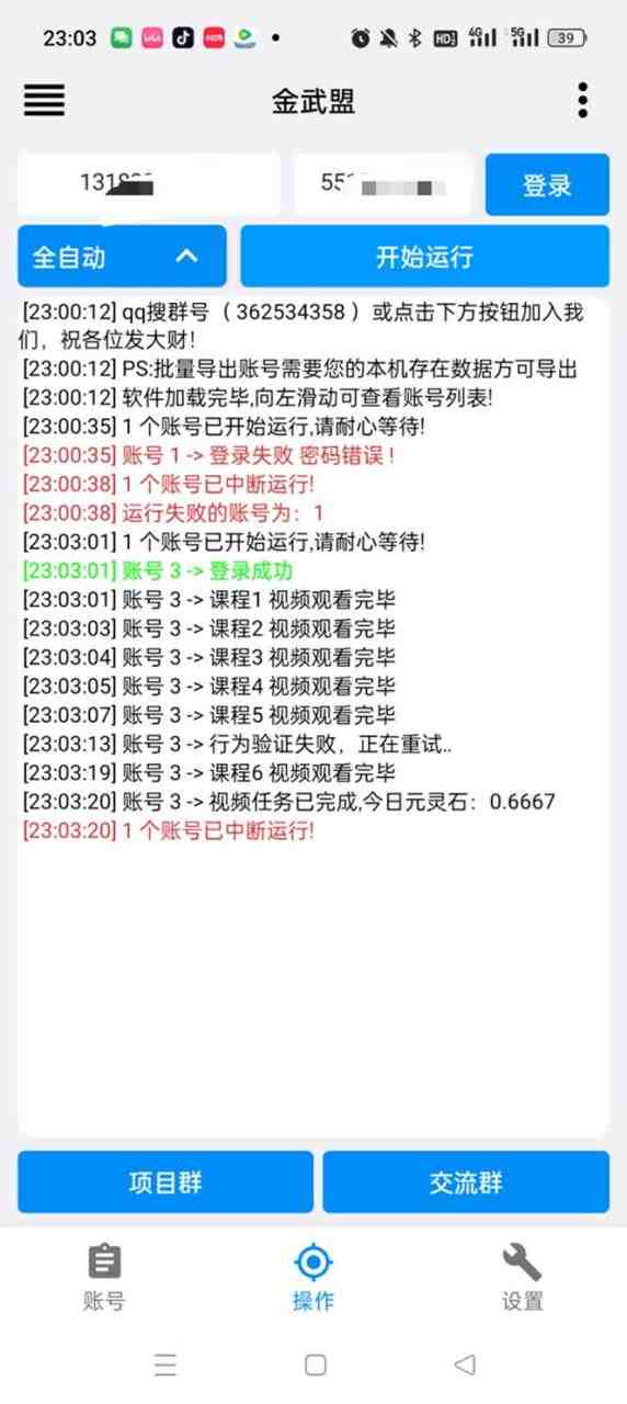 单号200+左右的金武盟全自动协议全网首发:多号无限做号独家项目打金 单号200+左右的金武盟全自动协议全网首发:多号无限做号独家项目打金