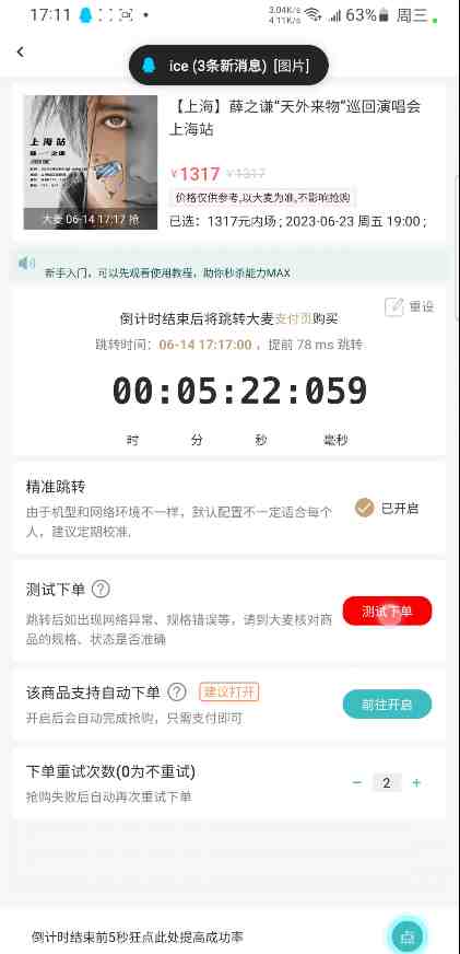 大麦抢票_BP全自动抢购软_操作教程+注意事项(6.14更新)(大麦抢票BP全自动抢购软操作教程+注意事项(6.14更新)) 大麦抢票_BP全自动抢购软_操作教程+注意事项(6.14更新)(大麦抢票BP全自动抢购软操作教程+注意事项(6.14更新))