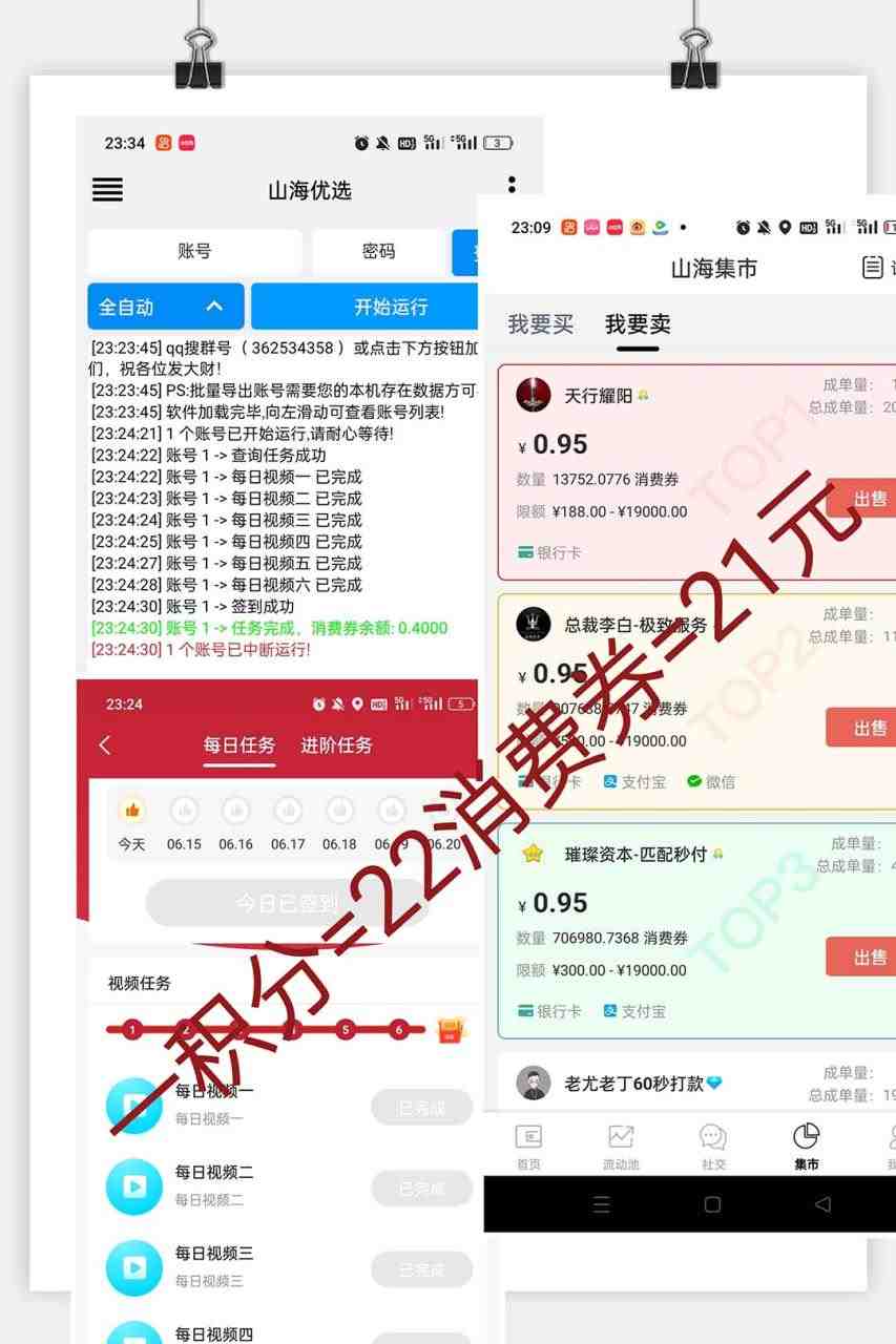 山海优选独家全自动协议挂机项目 单号利润300+多号多撸无限做号(山海优选全自动挂机项目轻松赚取高额利润) 山海优选独家全自动协议挂机项目 单号利润300+多号多撸无限做号(山海优选全自动挂机项目轻松赚取高额利润)