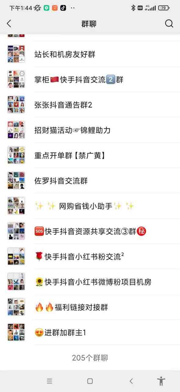 一个人如何利用微信群自动群发引流,一星期装满200个群,日入500+(“微信群自动群发引流实战指南从零开始的日入500+之路”) 一个人如何利用微信群自动群发引流,一星期装满200个群,日入500+(“微信群自动群发引流实战指南从零开始的日入500+之路”)