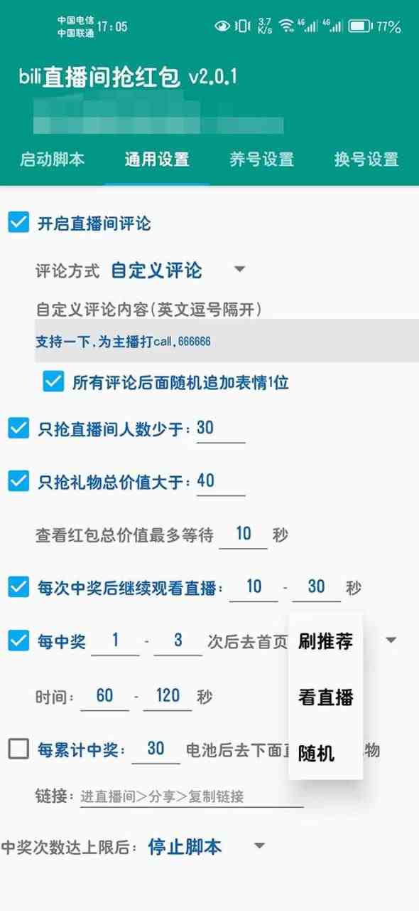 最新哔哩直播间全自动抢红包挂机项目,单号5-10+【脚本+详细教程】 最新哔哩直播间全自动抢红包挂机项目,单号5-10+【脚本+详细教程】