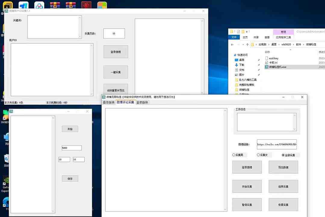 外面收费998的最新微博无限私信软件 轻松日发十万条【群发脚本+使用教程】(最新微博无限私信软件,轻松日发十万条,免费卡密可购买) 外面收费998的最新微博无限私信软件 轻松日发十万条【群发脚本+使用教程】(最新微博无限私信软件,轻松日发十万条,免费卡密可购买)