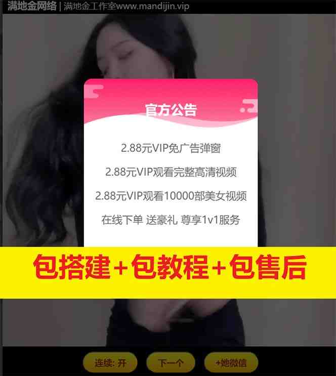 美女随机短视频引流吸粉视频打赏支付接口能用+完整搭建教程 美女随机短视频引流吸粉视频打赏支付接口能用+完整搭建教程