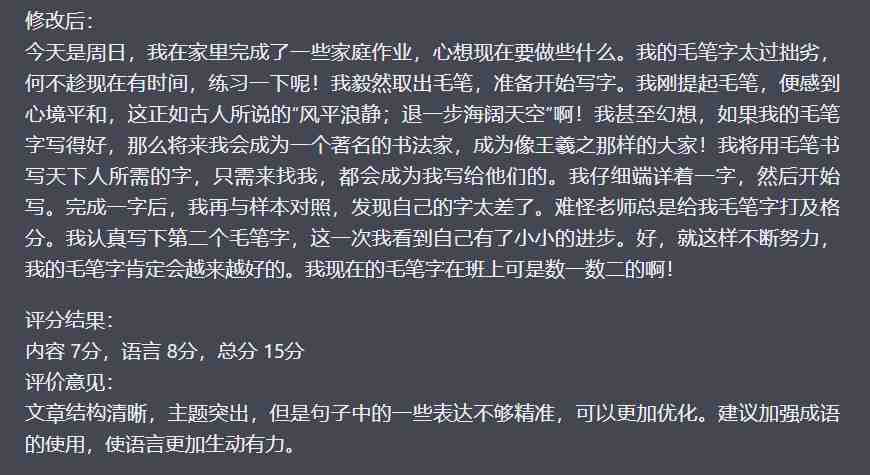 作文批改,冷门蓝海项目,解放家长双手,利用ai变现,每单赚30-60元不等(利用AI批改作文,解放家长双手,每单赚30-60元不等) 作文批改,冷门蓝海项目,解放家长双手,利用ai变现,每单赚30-60元不等(利用AI批改作文,解放家长双手,每单赚30-60元不等)