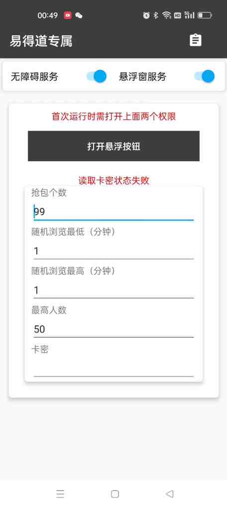 外面收费1280的回森抢红包项目，单号5-10+【脚本+详细教程】(回森抢红包项目模拟人工操作辅助抢包，一天一个号可以抢99个包)