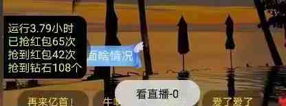 外面收费1280的回森抢红包项目，单号5-10+【脚本+详细教程】(回森抢红包项目模拟人工操作辅助抢包，一天一个号可以抢99个包)