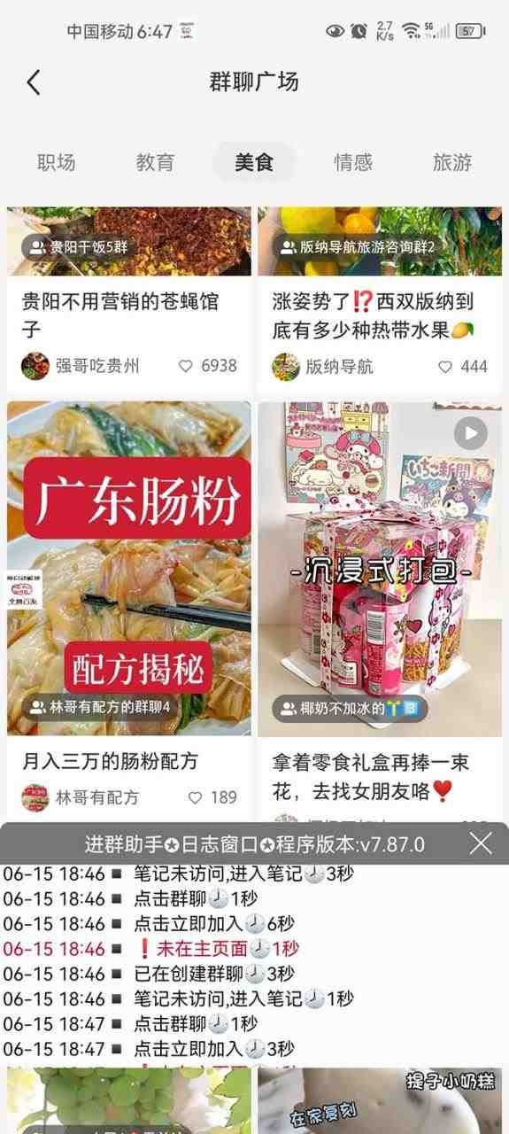 全网独家小红书在群广场加群 小号可批量操作 可进行引流私域（软件+教程）(小红书在群广场加群功能详解及小号批量操作与引流私域技巧)