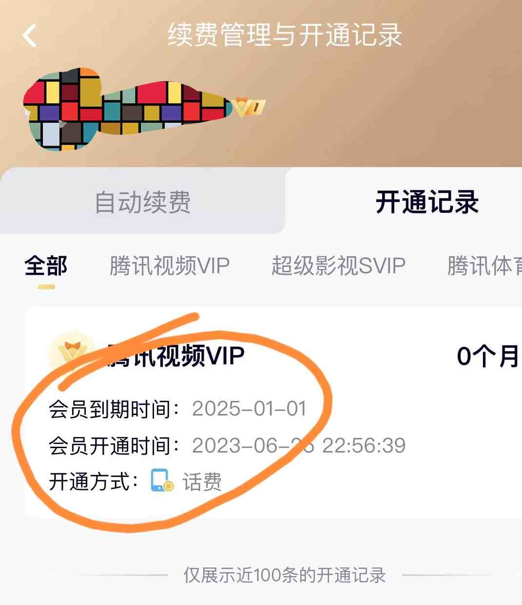 外面收费88撸腾讯会员2年，号称百分百成功，具体自测【操作教程】(【88撸腾讯会员2年】教程分享，稳赚不亏！)