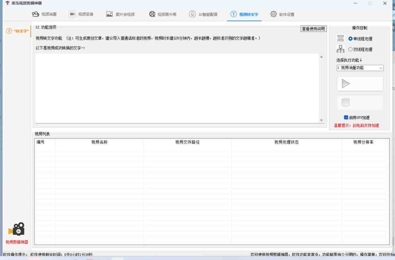 菜鸟视频剪辑助手，剪辑简单，编辑更轻松【软件+操作教程】(菜鸟视频剪辑助手，让你的视频更精彩)