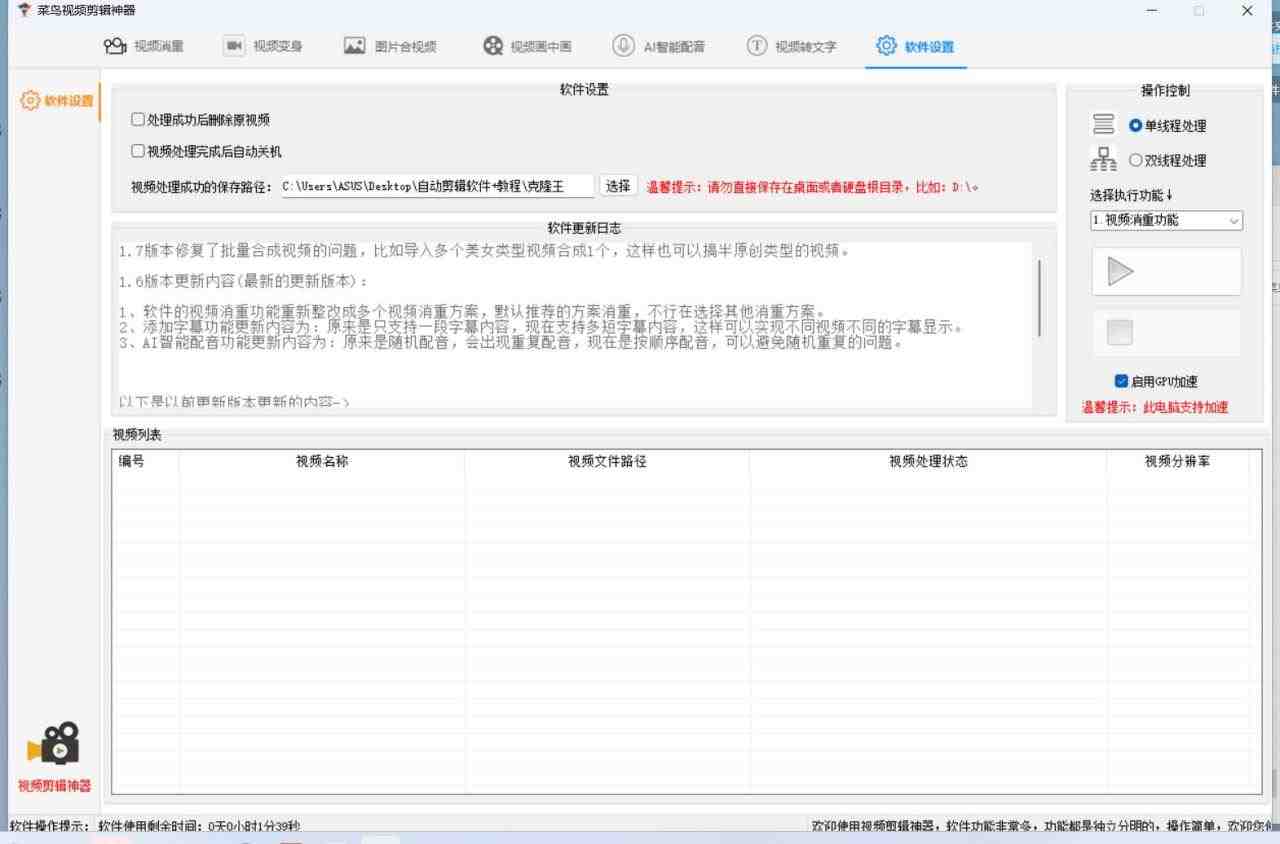 菜鸟视频剪辑助手，剪辑简单，编辑更轻松【软件+操作教程】(菜鸟视频剪辑助手，让你的视频更精彩)