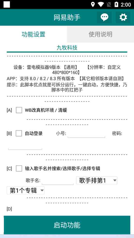 网易云刷播放量脚本，蓝海项目：刷播放来赚取平台收益【软件+教程】(网易云刷播放量脚本轻松赚取平台收益的新蓝海项目)