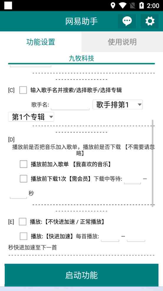 网易云刷播放量脚本，蓝海项目：刷播放来赚取平台收益【软件+教程】(网易云刷播放量脚本轻松赚取平台收益的新蓝海项目)