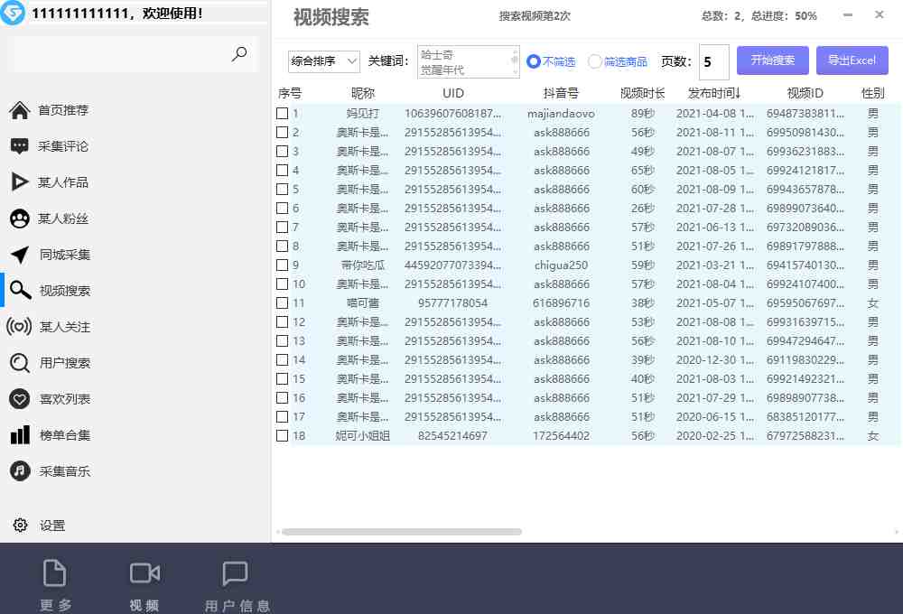 【引流必备】外面收费998D音采集爬虫获客大师专业全能版，精准获客必备神器
