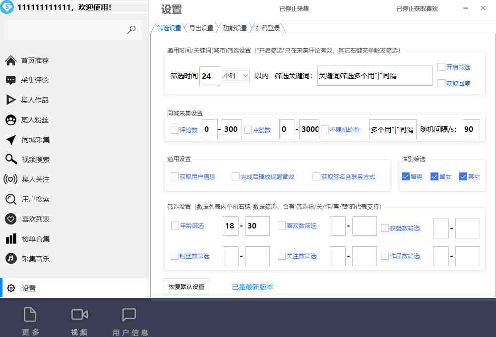 【引流必备】外面收费998D音采集爬虫获客大师专业全能版，精准获客必备神器