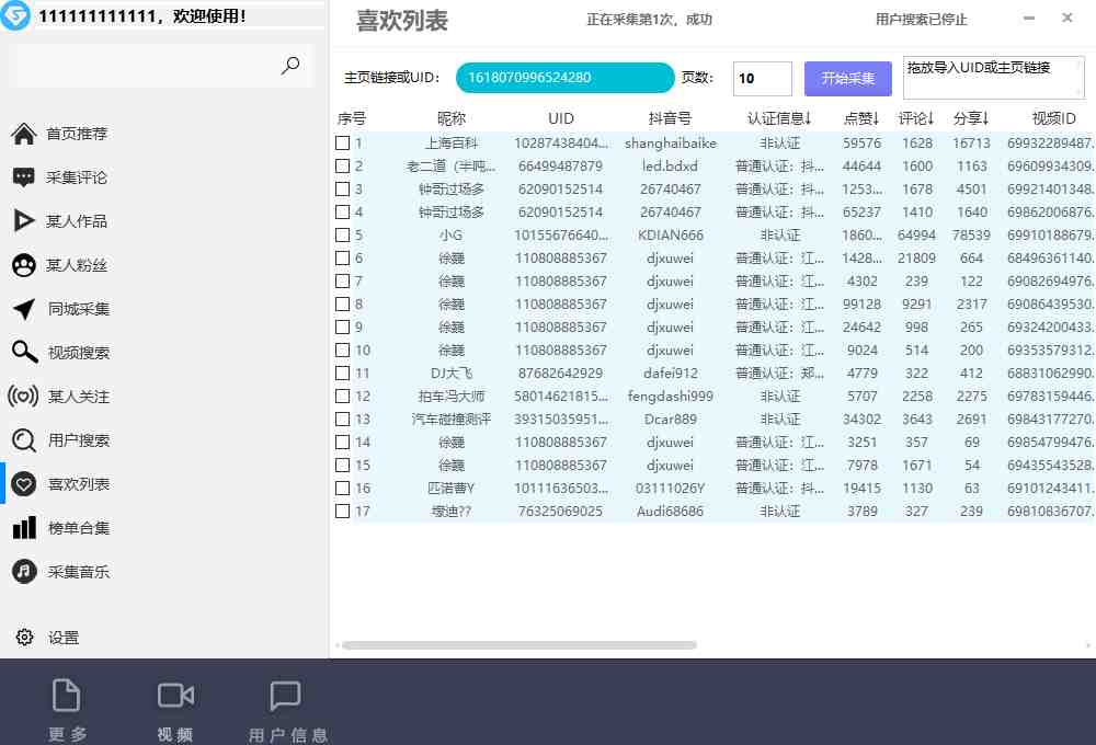 【引流必备】外面收费998D音采集爬虫获客大师专业全能版，精准获客必备神器