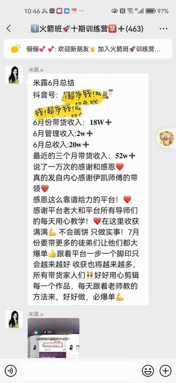 图文带货这么赚钱么? 3个月52W 图文带货运营加强课(图文带货打破思维局限,抓住时代机遇) 图文带货这么赚钱么? 3个月52W 图文带货运营加强课(图文带货打破思维局限,抓住时代机遇)