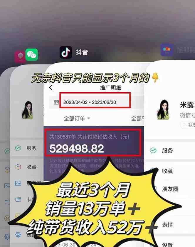 图文带货这么赚钱么? 3个月52W 图文带货运营加强课(图文带货打破思维局限,抓住时代机遇) 图文带货这么赚钱么? 3个月52W 图文带货运营加强课(图文带货打破思维局限,抓住时代机遇)