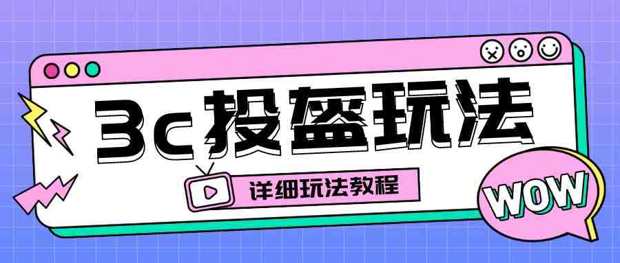 最新3c头盔新国标赔付玩法,一单利润50-100元【仅揭秘】(揭秘最新3C头盔新国标赔付玩法,一单利润50-100元) 最新3c头盔新国标赔付玩法,一单利润50-100元【仅揭秘】(揭秘最新3C头盔新国标赔付玩法,一单利润50-100元)