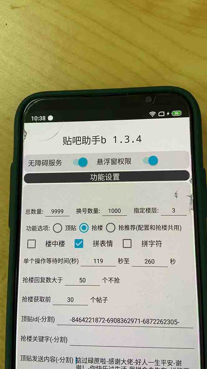 外面收费368元的最新贴吧顶帖软件,一键傻瓜式使用【脚本+使用教程】(最新贴吧顶帖软件,一键傻瓜式使用,功能强大,适合安卓手机用户) 外面收费368元的最新贴吧顶帖软件,一键傻瓜式使用【脚本+使用教程】(最新贴吧顶帖软件,一键傻瓜式使用,功能强大,适合安卓手机用户)