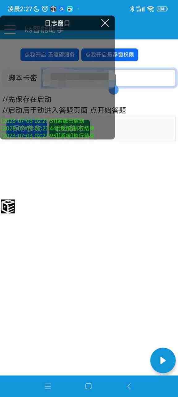 K手答题项目,单号每天8+,部分手机无入口,请确认后再下单【软件+教程】 K手答题项目,单号每天8+,部分手机无入口,请确认后再下单【软件+教程】