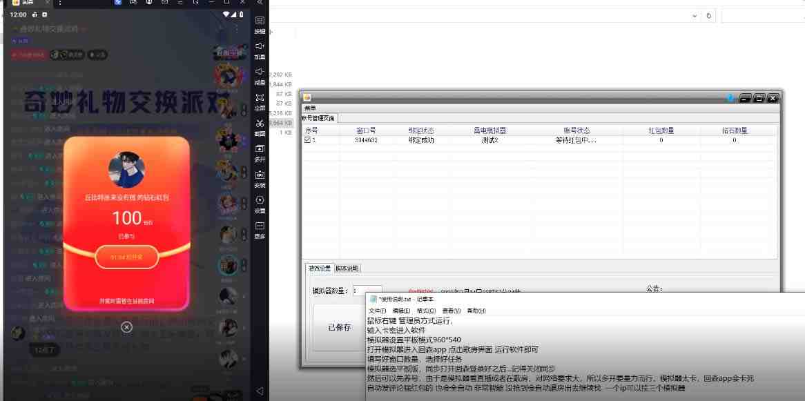 外面卖2988全自动群控回森直播抢红包项目 单窗口一天利润8-10+(脚本+教程) 外面卖2988全自动群控回森直播抢红包项目 单窗口一天利润8-10+(脚本+教程)
