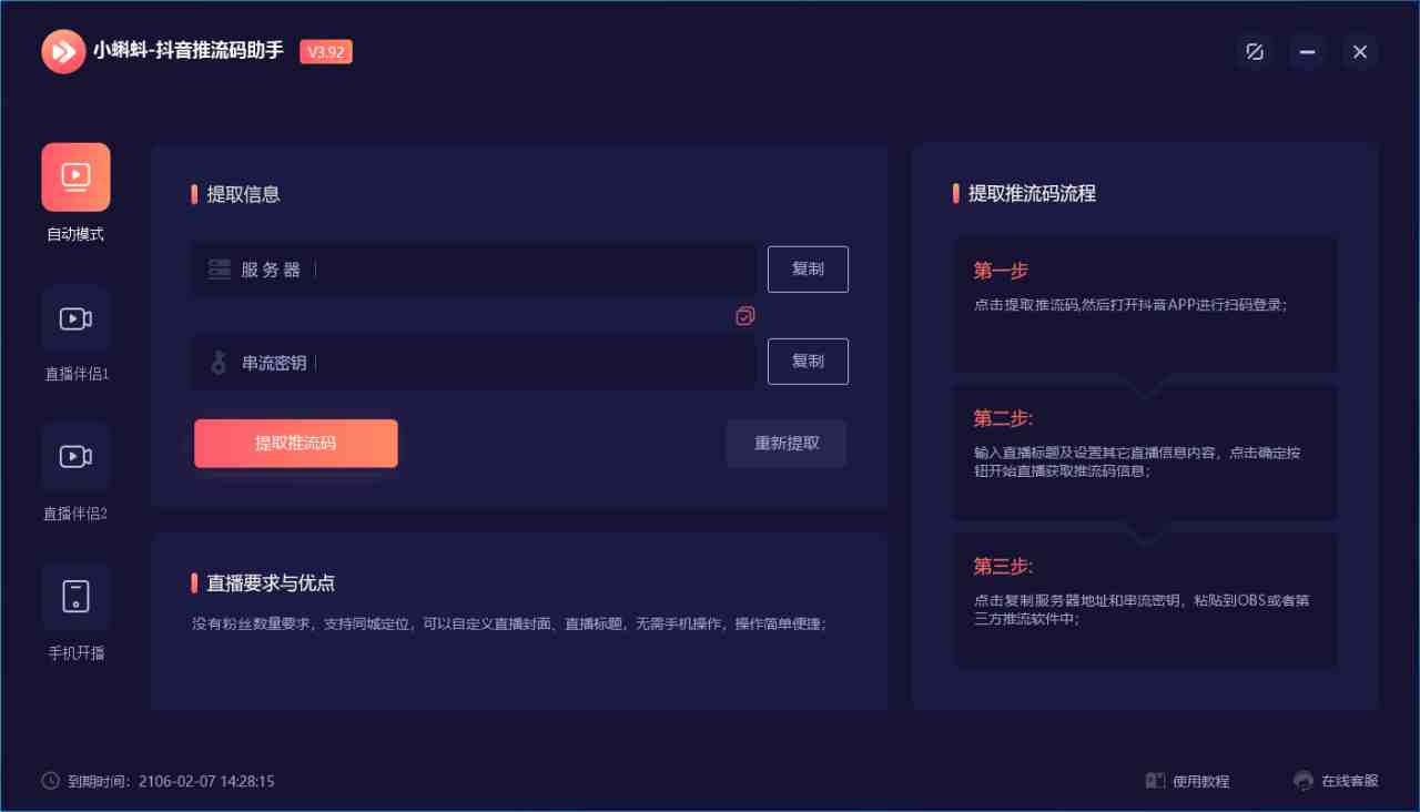 外面收费998的小蝌蚪-抖音推流码助手 零粉也可以开播【永久脚本+详细教程】(抖音推流码助手零粉也能开播的神器) 外面收费998的小蝌蚪-抖音推流码助手 零粉也可以开播【永久脚本+详细教程】(抖音推流码助手零粉也能开播的神器)