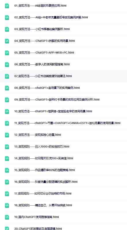 AI变现之道,带你弄明白GPT,AI的赚钱方法(探索AI的赚钱之道以GPT为例) AI变现之道,带你弄明白GPT,AI的赚钱方法(探索AI的赚钱之道以GPT为例)