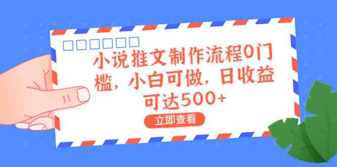 外面收费980的小说推文制作流程0门槛,小白可做,日收益可达500+(探索小说推文制作新方法AI配音与素材网站的结合) 外面收费980的小说推文制作流程0门槛,小白可做,日收益可达500+(探索小说推文制作新方法AI配音与素材网站的结合)
