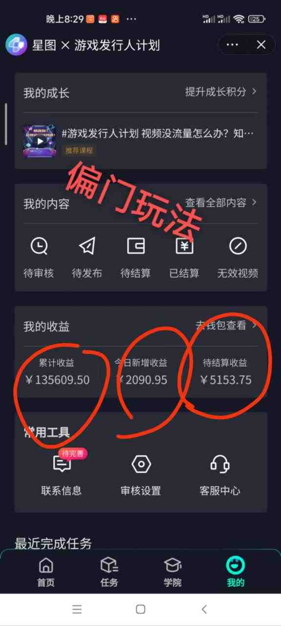 懒人玩法,靠一个游戏月入过万,抖音游戏偏门玩法,小白也能轻松上手(抖音游戏偏门玩法,小白也能轻松月入过万) 懒人玩法,靠一个游戏月入过万,抖音游戏偏门玩法,小白也能轻松上手(抖音游戏偏门玩法,小白也能轻松月入过万)