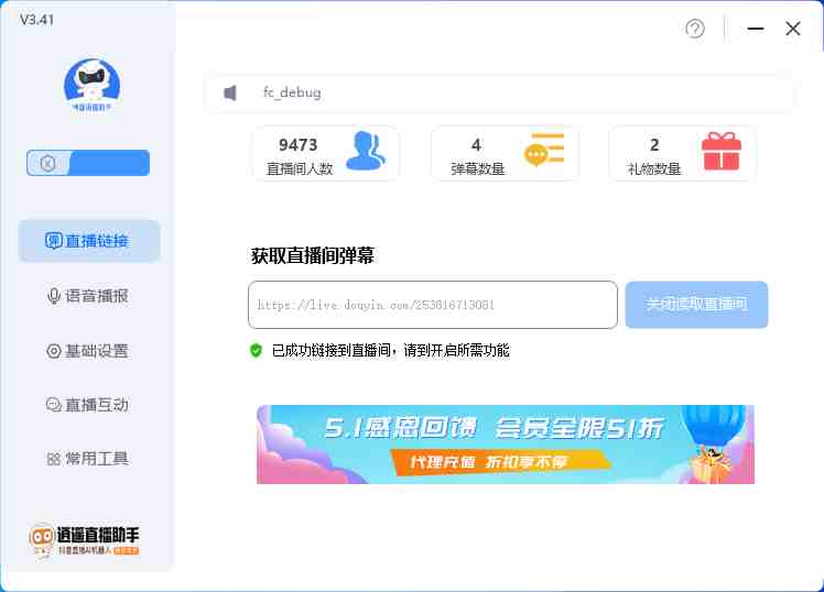 外面收费168的逍遥AI语音助手/AI语音播报自动欢迎礼物答谢播报弹幕信息&#8230;(逍遥AI语音助手一款全面功能的直播辅助工具)