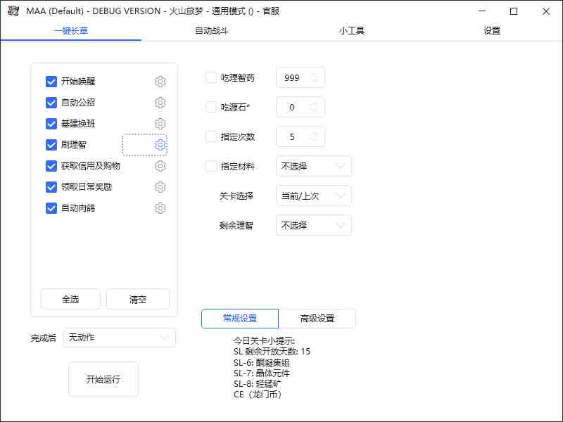 最新工作室内部明日方舟全自动搬砖挂机项目,单机轻松月入6000+ 最新工作室内部明日方舟全自动搬砖挂机项目,单机轻松月入6000+