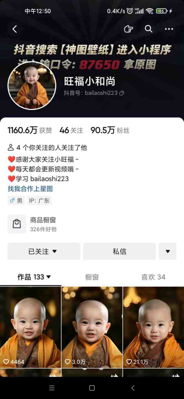 抖音最新蓝海项目,AI国学小和尚,有人靠这个一周变现1万多(探索抖音新蓝海AI国学小和尚项目快速吸粉与变现策略) 抖音最新蓝海项目,AI国学小和尚,有人靠这个一周变现1万多(探索抖音新蓝海AI国学小和尚项目快速吸粉与变现策略)