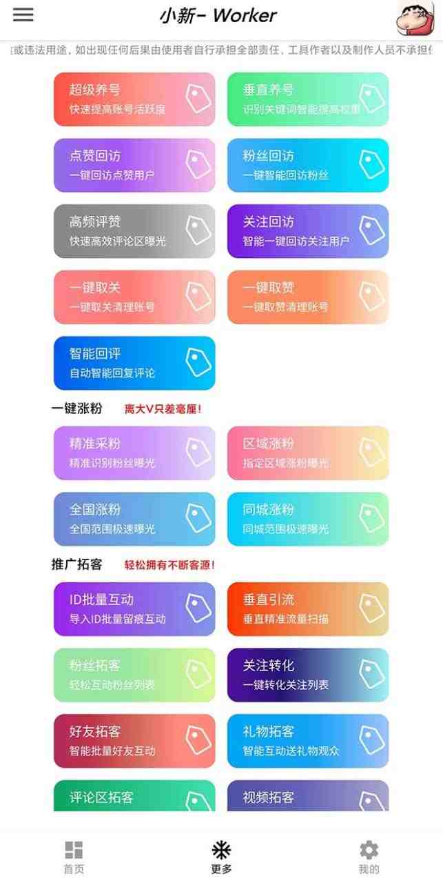 外面收费998的最新小新多平台全自动化引流拓客脚本,解放双手自动引流…(最新小新多平台全自动化引流拓客脚本,解放双手自动引流) 外面收费998的最新小新多平台全自动化引流拓客脚本,解放双手自动引流…(最新小新多平台全自动化引流拓客脚本,解放双手自动引流)