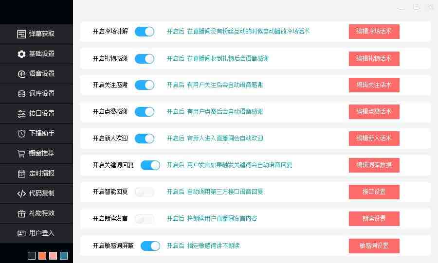 听云AI直播助手AI语音播报自动欢迎礼物答谢播报弹幕信息【直播助手+教程】 听云AI直播助手AI语音播报自动欢迎礼物答谢播报弹幕信息【直播助手+教程】