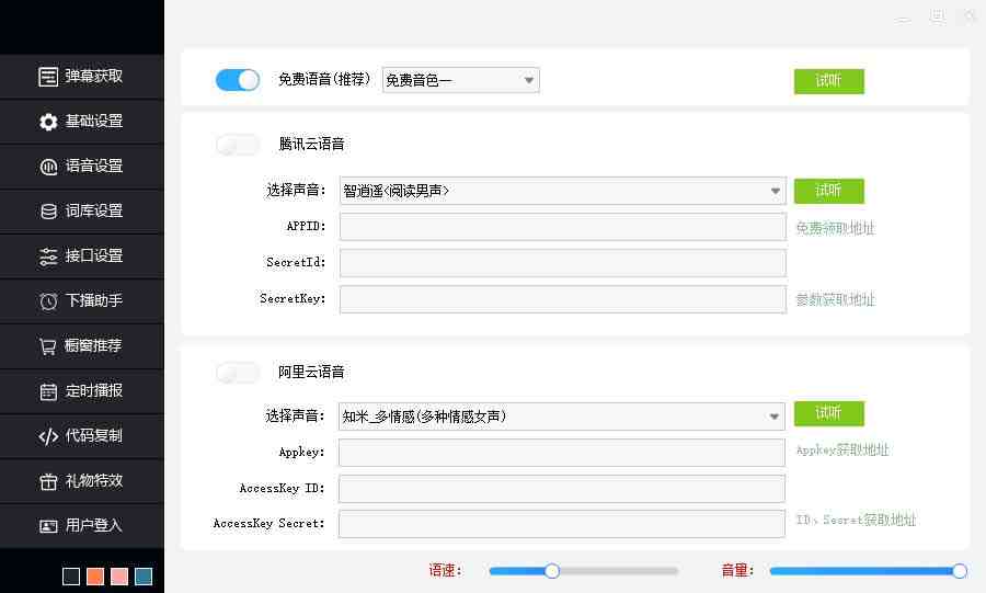 听云AI直播助手AI语音播报自动欢迎礼物答谢播报弹幕信息【直播助手+教程】 听云AI直播助手AI语音播报自动欢迎礼物答谢播报弹幕信息【直播助手+教程】