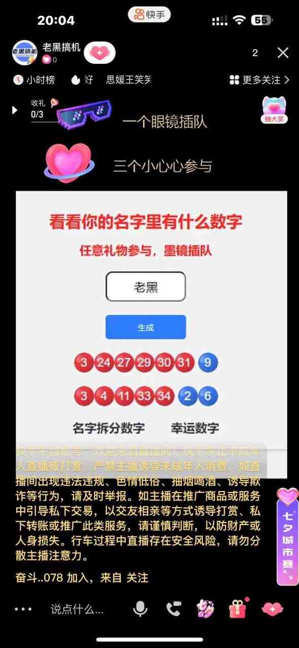 名字拆分幸运数字半无人直播项目零门槛、零投入，保姆级教程、小白首选(探索名字拆分幸运数字的新趋势)