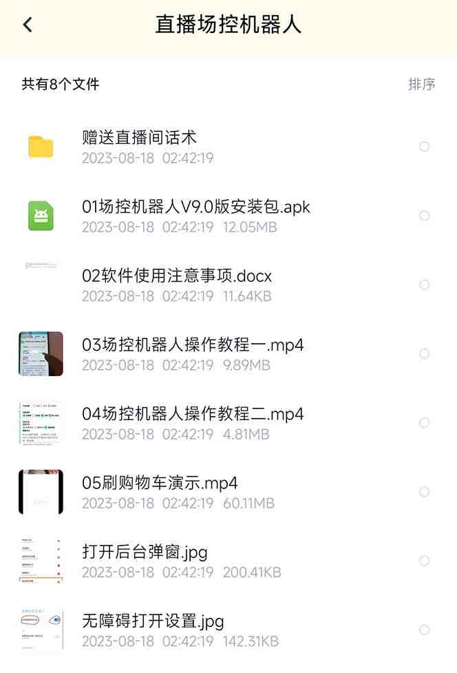 【直播必备】最新场控机器人，直播间暖场滚屏喊话神器，支持抖音快手视频号