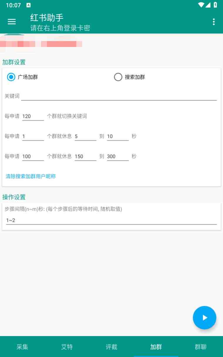 【引流必备】外面收费1800的小红书多功能全自动引流脚本，解放双手自动引流(小红书多功能全自动引流脚本解放双手自动引流的新选择)