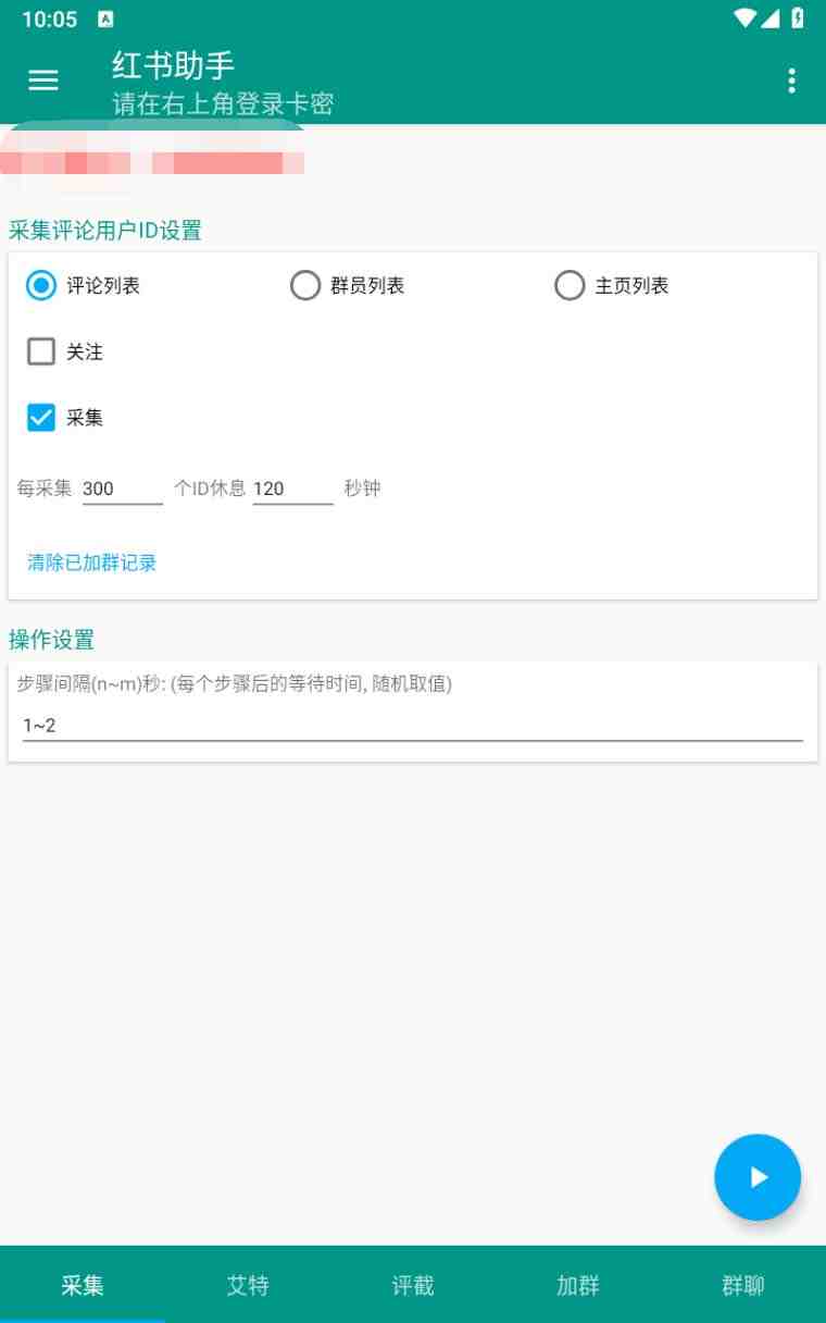 【引流必备】外面收费1800的小红书多功能全自动引流脚本，解放双手自动引流(小红书多功能全自动引流脚本解放双手自动引流的新选择)